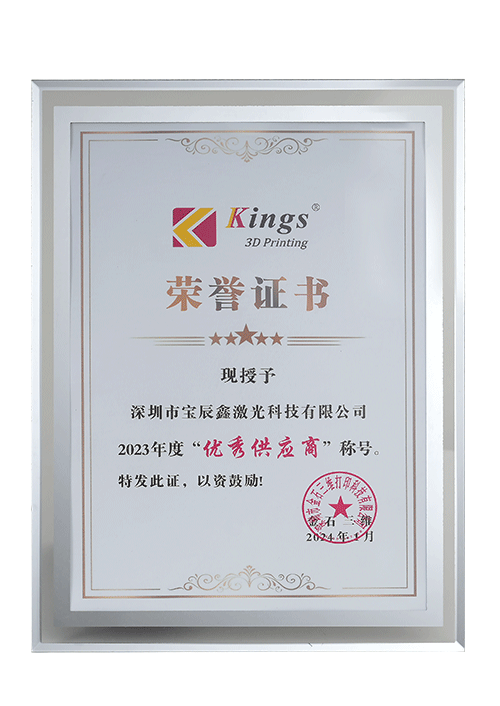 2023年度·优异供应商